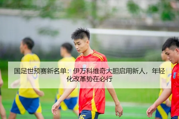 guo-zu-shi-yu-sai-xin-ming-dan-yi-wan-ke-wei-qi-da-dan-qi-yong-xin-ren-nian-qing-hua-gai-ge-shi-zai-bi-xing-2-365.jpg