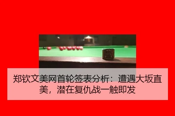 zheng-qin-wen-mei-wang-shou-lun-qian-biao-fen-xi-zao-yu-da-ban-zhi-mei-qian-zai-fu-chou-zhan-yi-chu-ji-fa-3-299.jpg