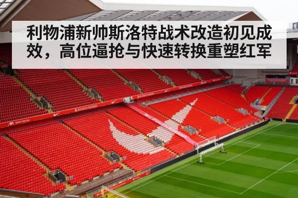 Anfield stadium