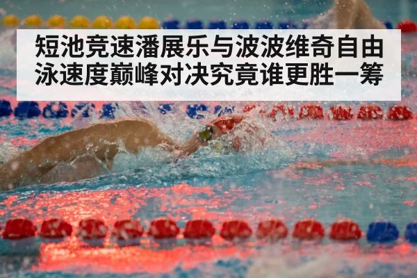 freestyle swimming race